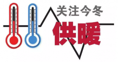 供暖標(biāo)準(zhǔn)為何定18℃？能調(diào)高點(diǎn)嗎？