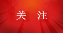 城市居民?燃?xì)馄占奥?8.25%，集中供熱面積115.49億平方米！住建部發(fā)布《2023年中國(guó)城市建設(shè)狀況公報(bào)》